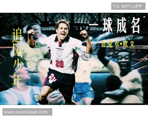 追风少年足球明星的成长故事与未来展望分析 追风少年足球明星的成长故事与未来展望分析